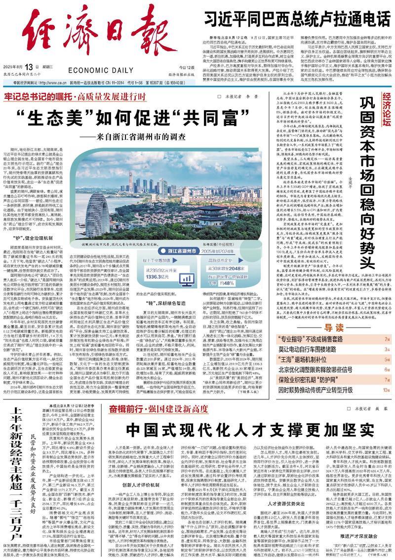 经济日报金观平:巩固资本市场回稳向好势头 经济日报金观平:巩固资本市场回稳向好势头