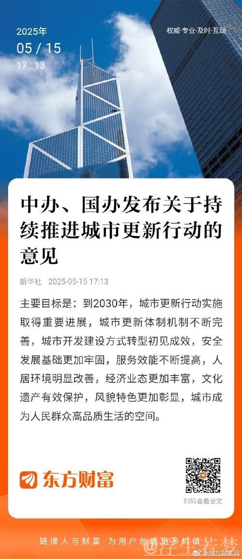 经济日报：增强城市更新力度丨推进下半年经济发展