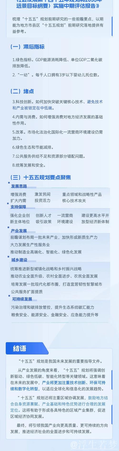 经济观察丨用五句话解读“五年规划”