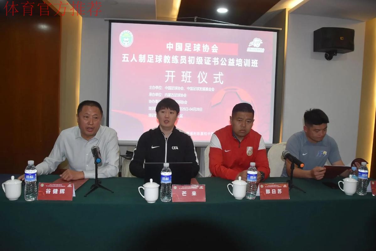 FIFA中国足协职业足球俱乐部管理培训班开班